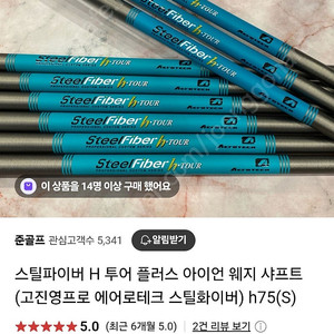스틸파이버 H 투어 플러스 아이언 웨지 샤프트