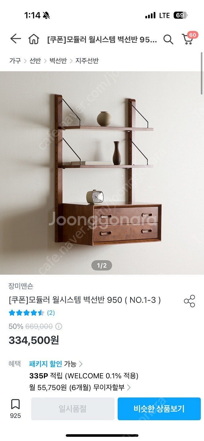 장미맨숀 모듈러 벽선반 시스템 950사이즈--2