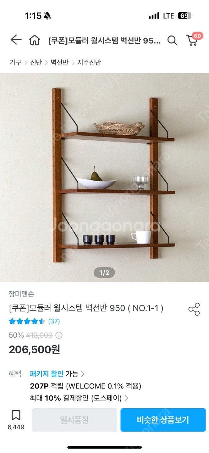 장미맨숀 모듈러 벽선반 시스템 950사이즈--3