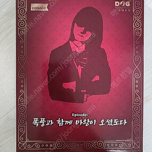 폭풍과 함께 마왕이 오셨도다 머더미스터리 텀블벅