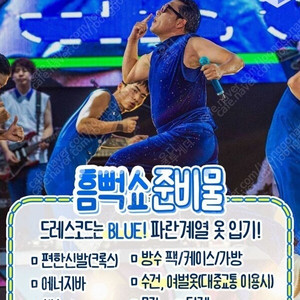 [싸이흠뻑쇼/안전거래] 앞자리 초특가 흠뻑쇼 과천, 서울 콘서트 / 플로어 지정석 VIP석 2연석 OR 4연 / 7/18(금),19(토),20(일) / 단석, 연석 양도 판매합니다
