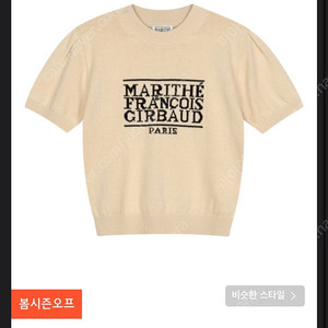 마리떼 프랑소와저버 반팔 니트 클래식 로고 하프 니트 아이보리