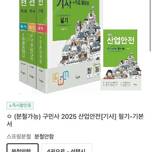 2025 산업안전기사 필기+무료동영산(구민사)