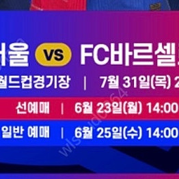 바르셀로나 프리미엄석 C 1석