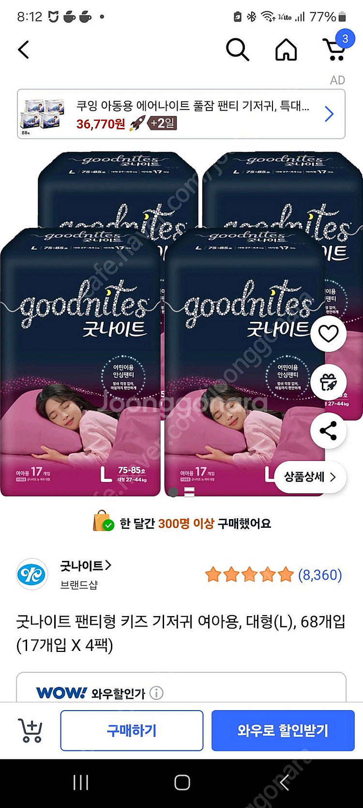 굿나이트 라지 사이즈 판매합니다--0
