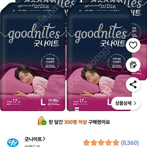 굿나이트 라지 사이즈 판매합니다