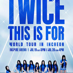 트와이스 TWICE 콘서트 S1구역 1석