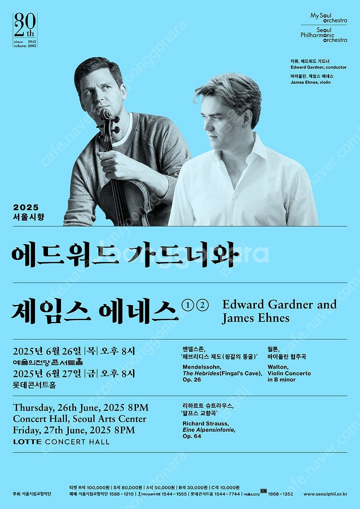 6월26일(목)20:00서울시향 에드워드가드너와 제임스...--0