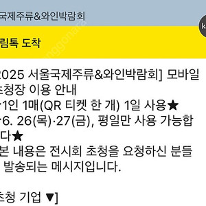 최저가 2025 코엑스 서울국제주류 박람회 평일입장권