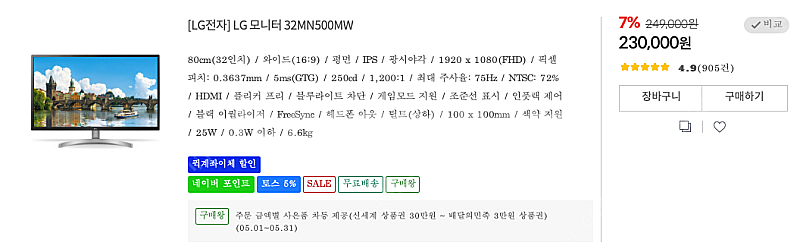 [미개봉 새제품] [LG전자] LG 모니터 32MN50--0