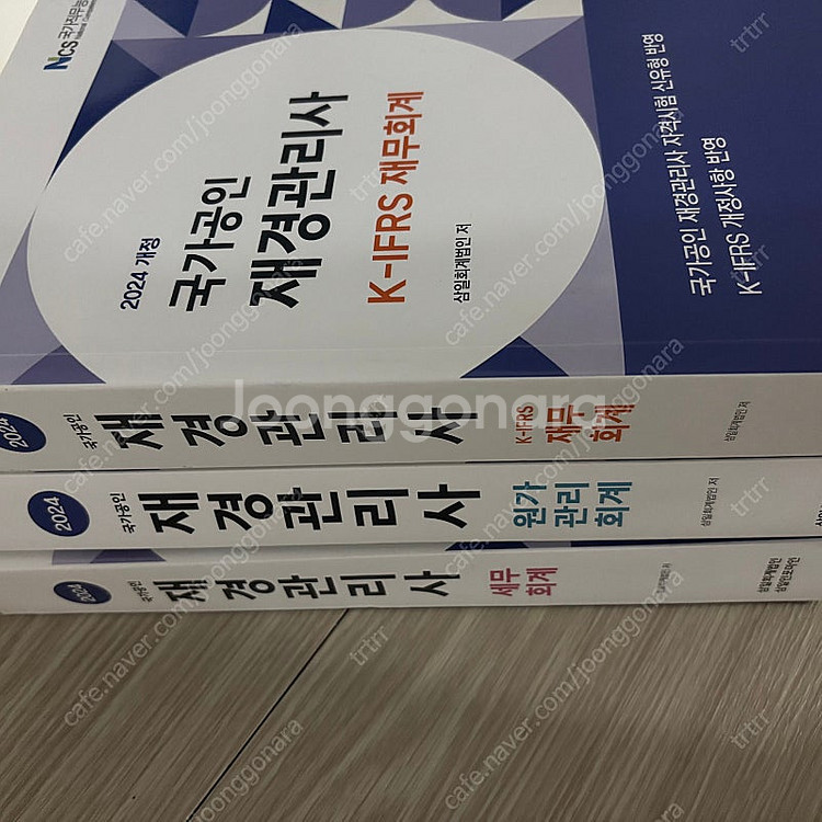 재경관리사 2024 기본서--0
