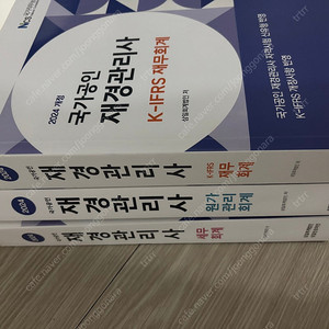 재경관리사 2024 기본서