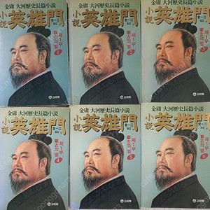 영웅문 1,2,3 부 신국판