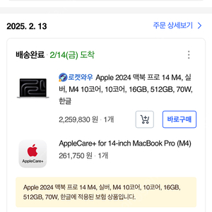 [교환]Apple 맥북 프로 14 M4 실버 • M4 10코어 • 512GB • 16GB를 맥북에어 m4 13인치 교환 희망
