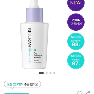 새상품) 리쥬란 더마 힐러 포어 타이트닝 앰플