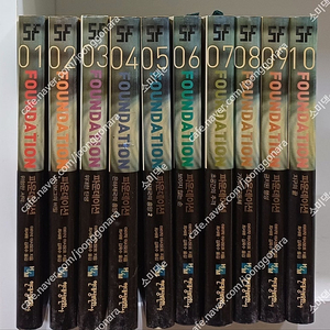 소설 파운데이션 전10권 5만원 택포
