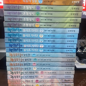 해리포터 구판 전권