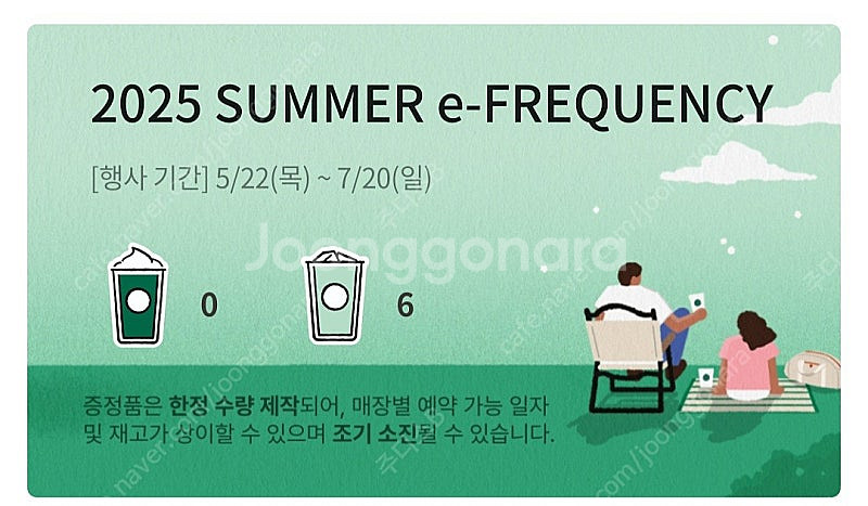 스타벅스 프리퀀시 일반 6개(일괄)--0