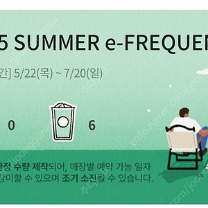 스타벅스 프리퀀시 일반 6개(일괄)
