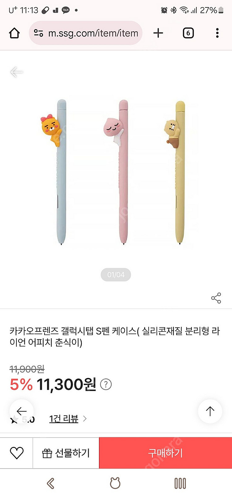 춘식이 갤럭시탭 S펜 케이스--4