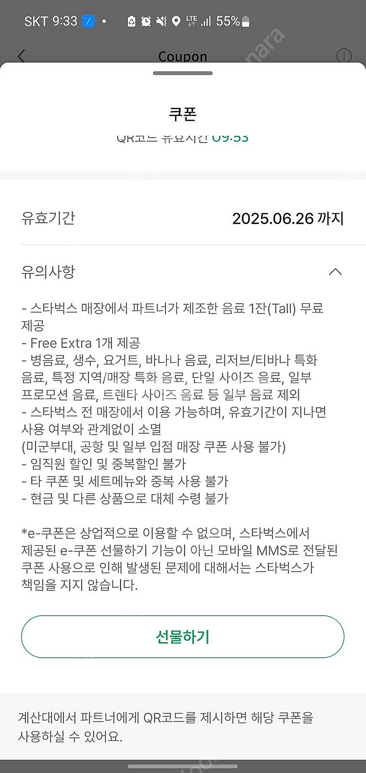 스타벅스 생일쿠폰 (내일까지)--0