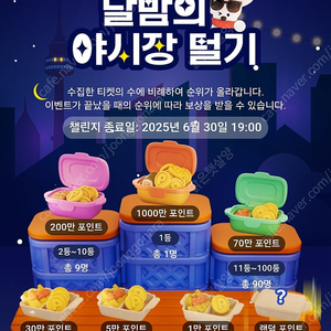 미접 야시장(18계정)