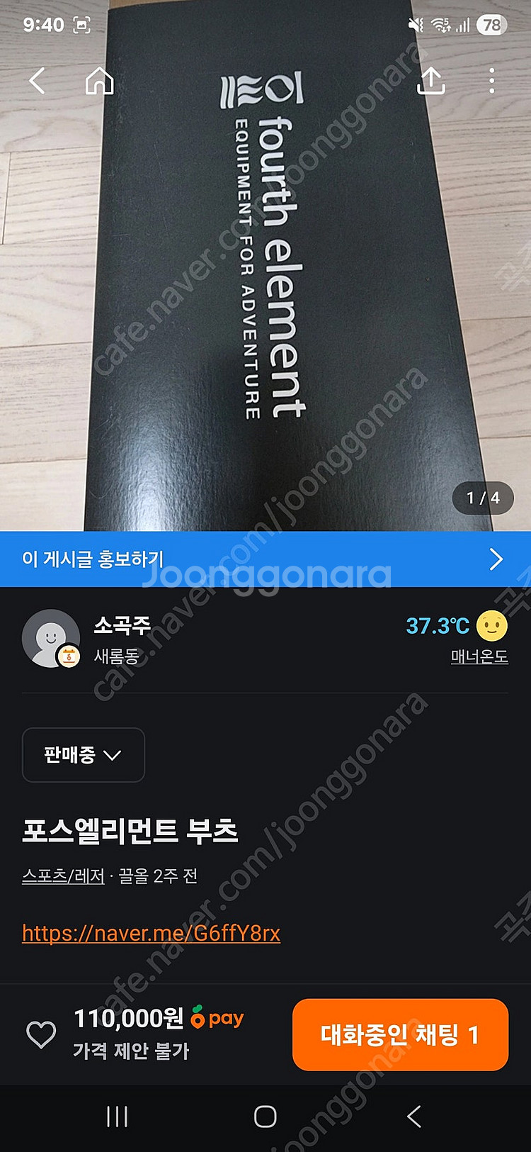 포스엘리먼트 부츠--0