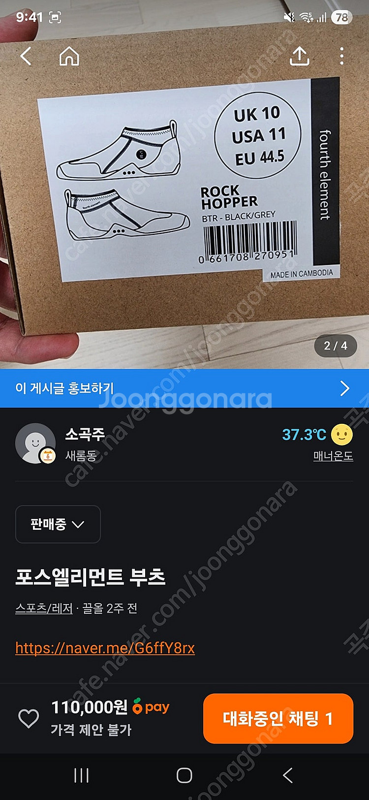 포스엘리먼트 부츠--1