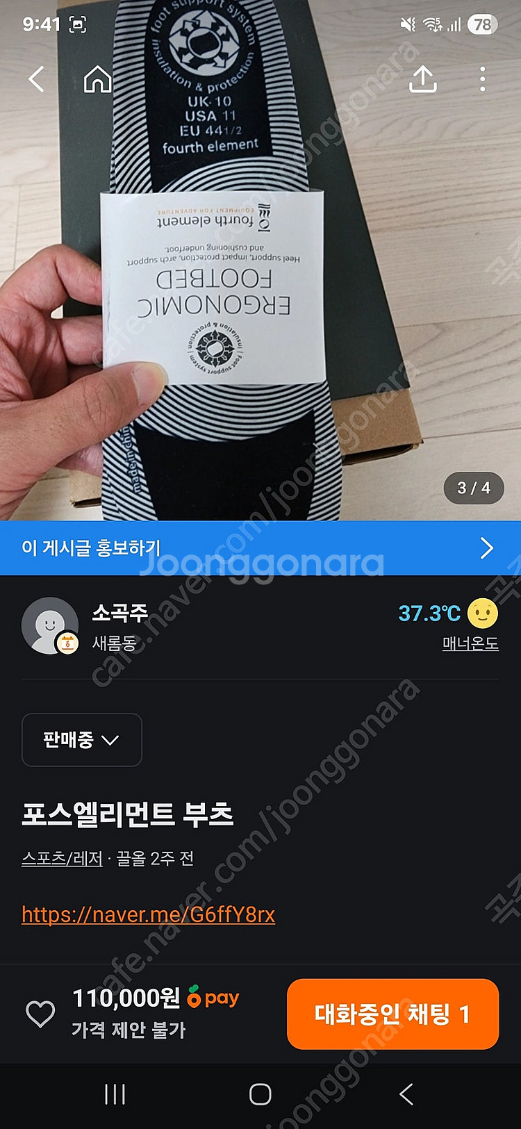 포스엘리먼트 부츠--2
