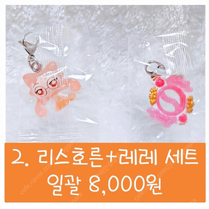 [판매] 꼬마마법사 레미 메지루시 3탄 요정 레레+리스호른 일괄 판매합니다