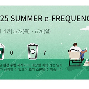 스타벅스 프리퀀시 일반 7개