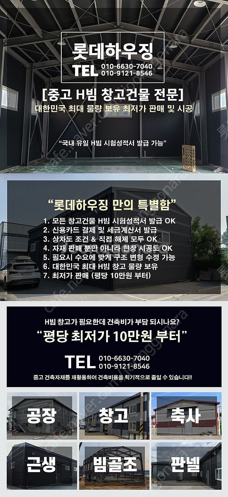 H빔창고 120평 [13M x 30..5M][높이4M~...--3