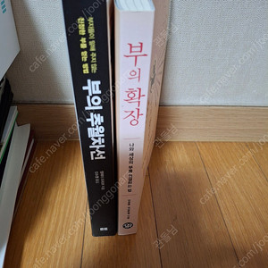 부의 추월차선