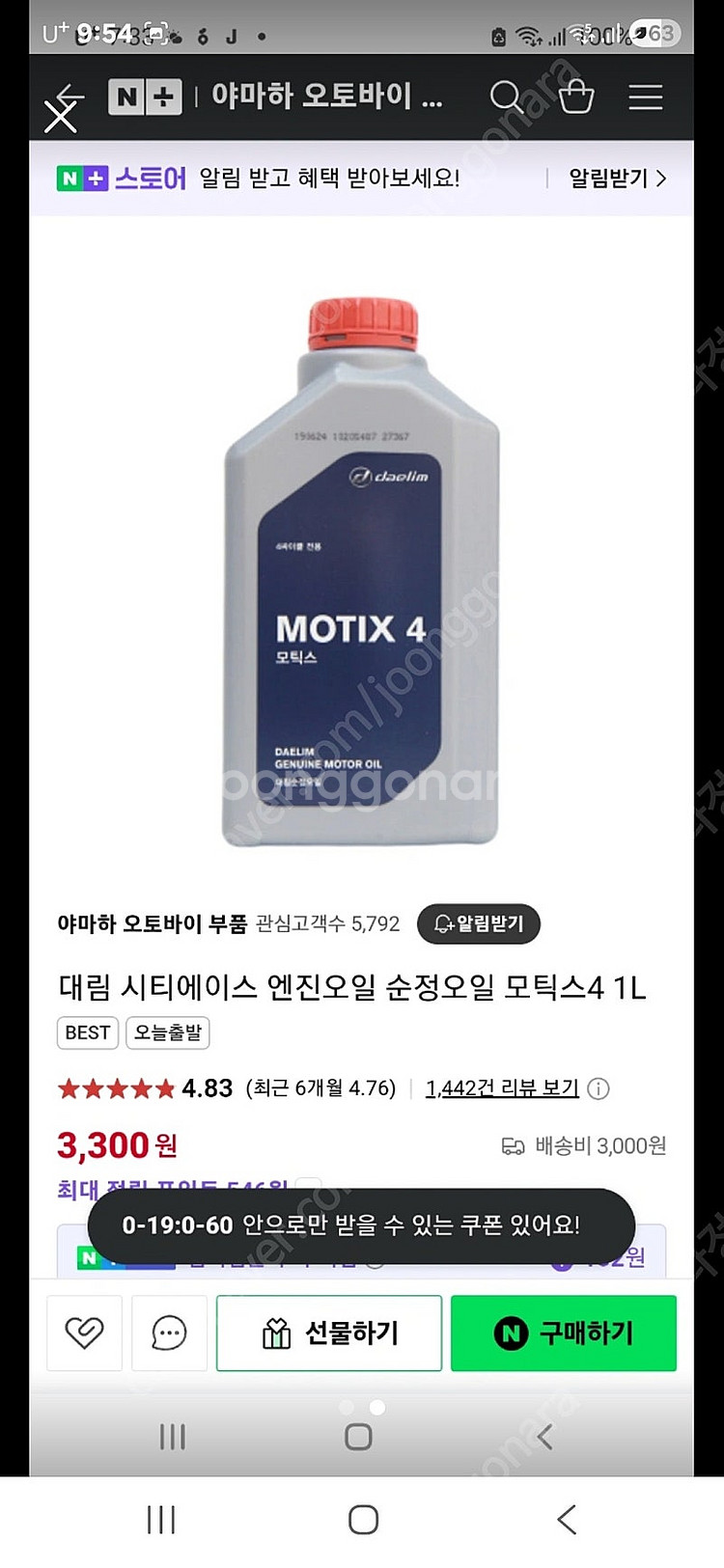 오토바이 GS칼텍스 모틱스4 엔진오일 1박스--1