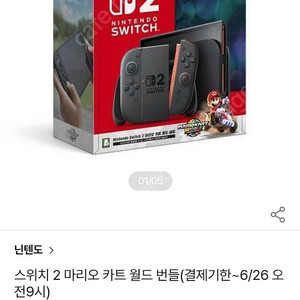 닌텐도 스위치 2 마리오 카트 월드 세트