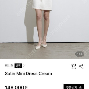 비니터 Satin Mini Dress Cream 55사이즈ㅡw컨셉 구입