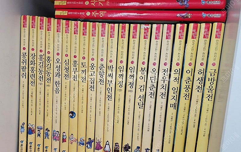 야심만만 한국고전 천자문--0