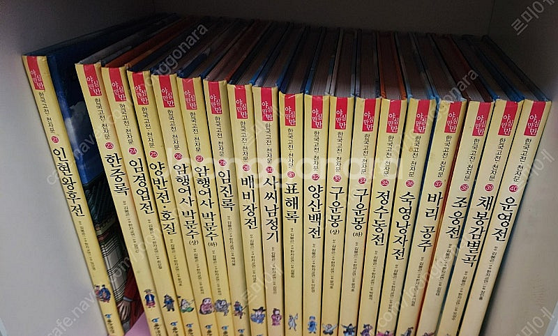 야심만만 한국고전 천자문--1