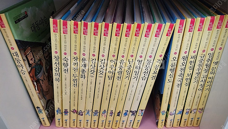 야심만만 한국고전 천자문--2