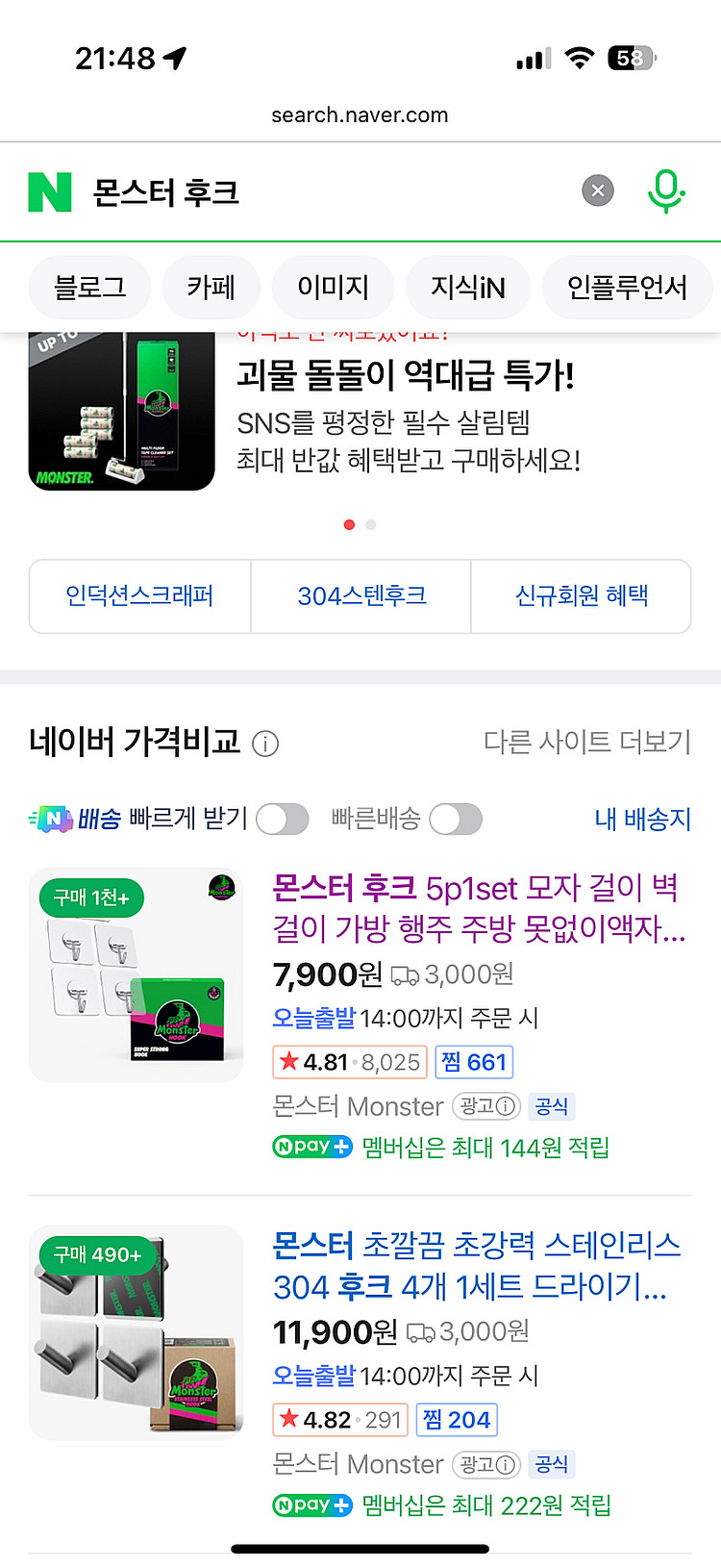 미개봉 새상품) 몬스터 후크 2개 일괄- 반택무료--7
