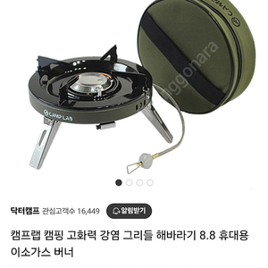캠프랩 캠핑 고화력 버너