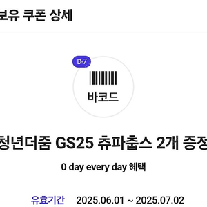 Gs25 츄파츕스 2개 200원에 판매합니다 (7/2까지)