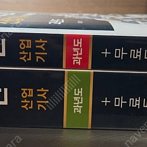구민사 2025 산업안전산업기사 과년도 필기