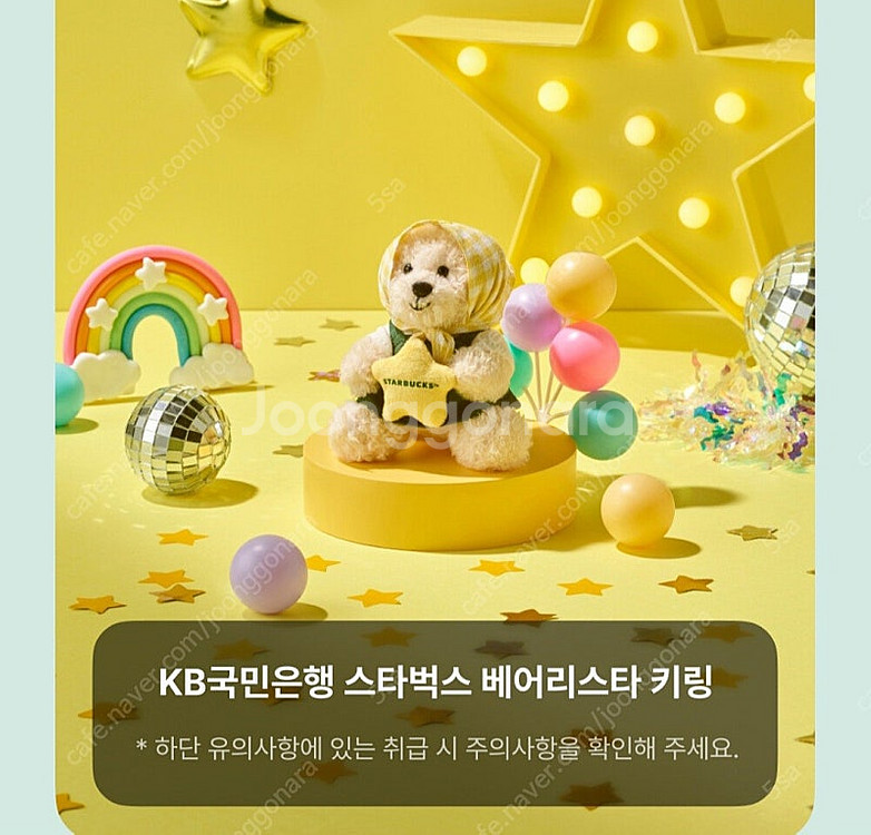 스타벅스 베어리스타 키링(알뜰택포)--1