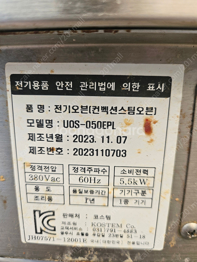 (201)코스템 스팀 컨벡션 콤오븐 2/3 조리저장기능...--1