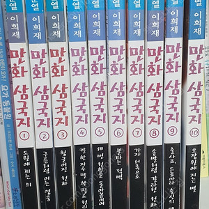 이문열 이희재 만화삼국지10권