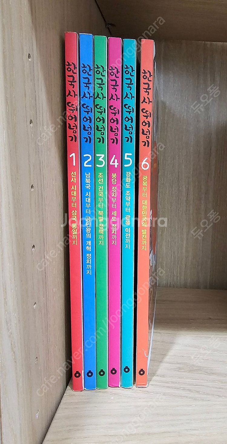 한국사 뛰어넘기 6권--0