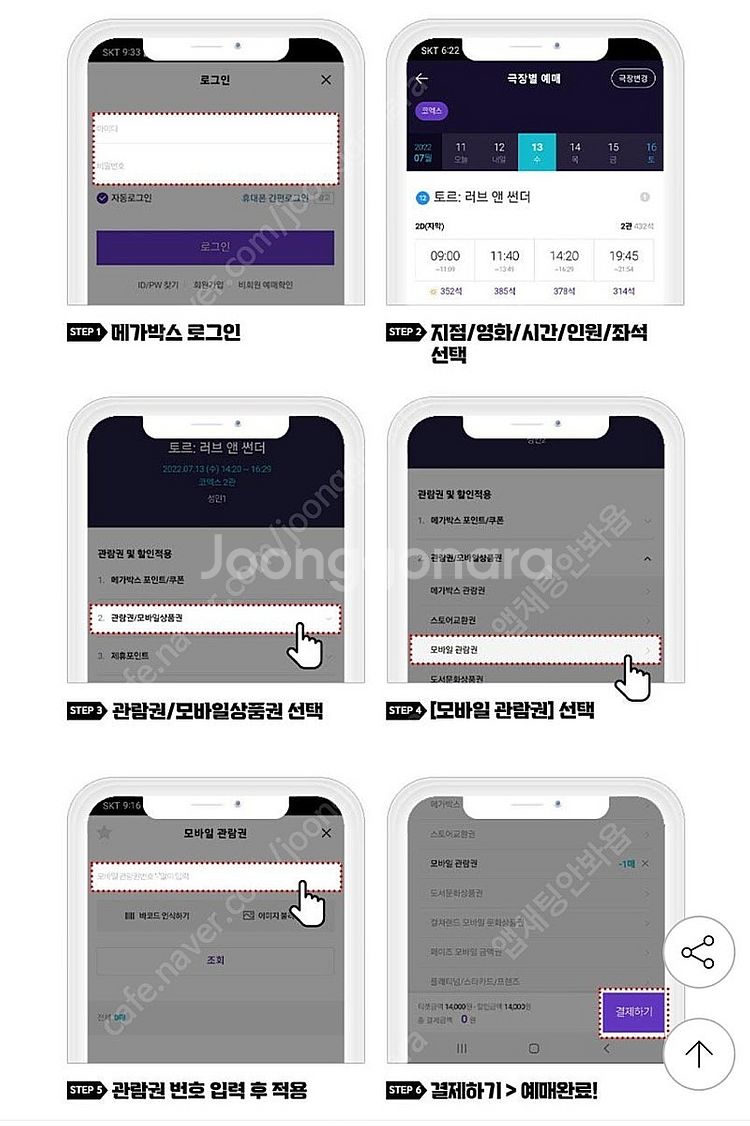 메가박스 일반예매권 (2D 주중/주말 직접예매) 2매 ...--2