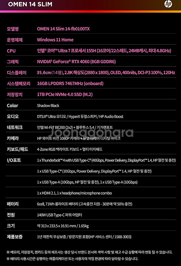 [미개봉] HP 오멘 14 슬림 노트북 1TB 16GB...--2