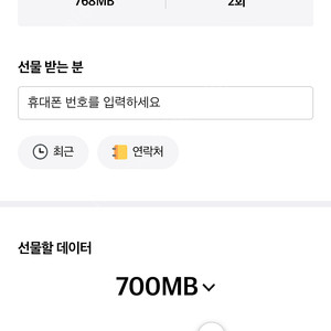 (거래완료) SKT T데이터 데이터 선물하기 700MB